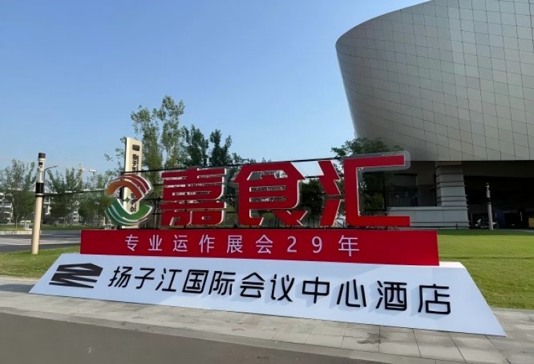 南京秋糖，扬子江国际会议中心参展全攻略（食品经销商收藏版）